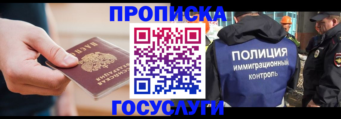 прописка 2025 в Дербенте